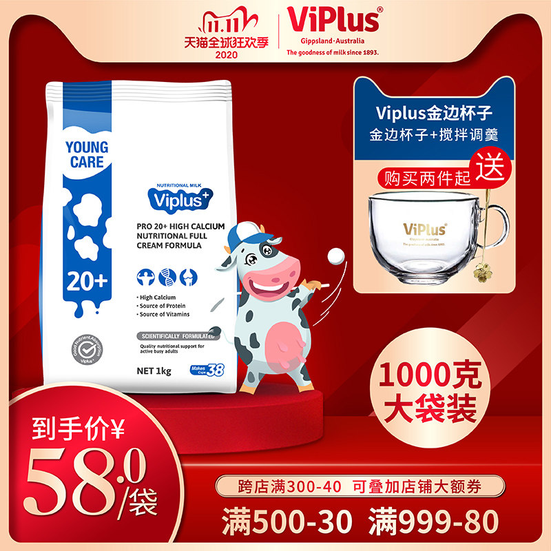 澳洲进口viplus维爱佳成人高钙奶粉 VIPLUS海外成人奶粉