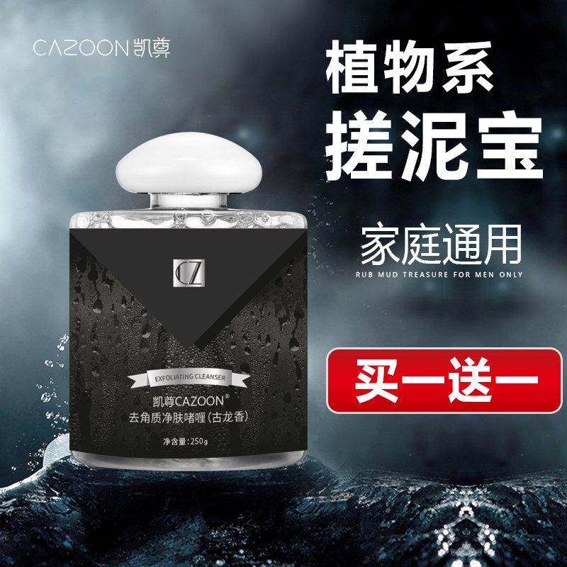 搓泥宝男女全身体去死皮污垢沐浴膏 cazoon搓泥浴宝