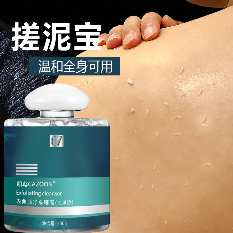 搓泥宝男女全身体去死皮污垢沐浴膏 cazoon搓泥浴宝