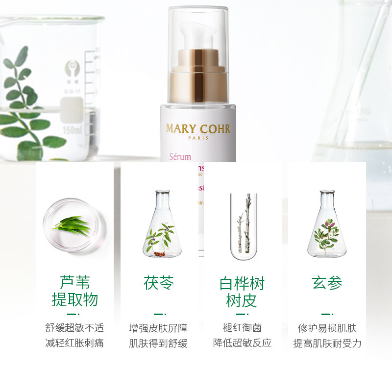 玛莉格舒缓护理精华面部滋润补水 marycohr玛莉格液态精华