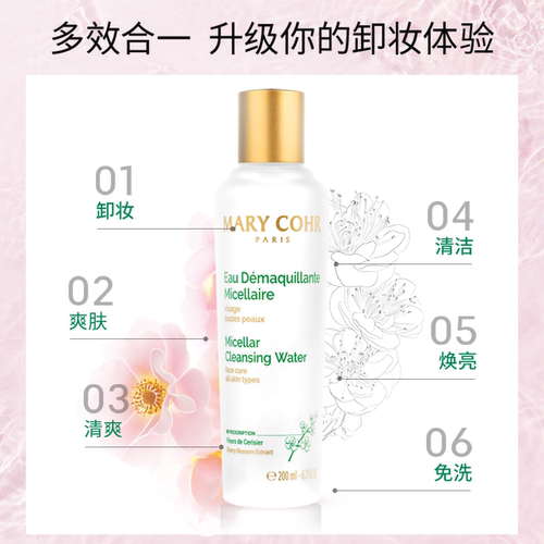MARYCOHR玛莉格樱桃花卸妆水洁肤脸部深层温和清洁毛孔敏肌无刺激 - 图3