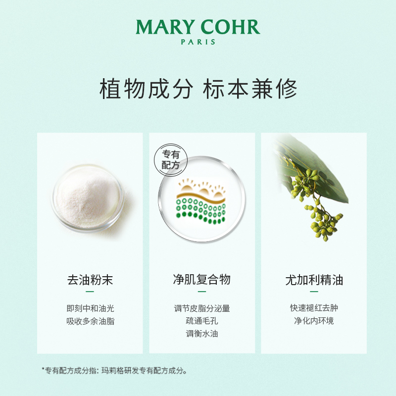 MARY COHR/玛莉格净肌平衡面膜痘痘清洁细腻毛孔控油涂抹泥膜 - 图1