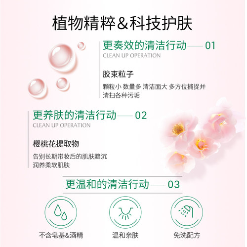 MARYCOHR玛莉格樱桃花卸妆水洁肤脸部深层温和清洁毛孔敏肌无刺激 - 图2