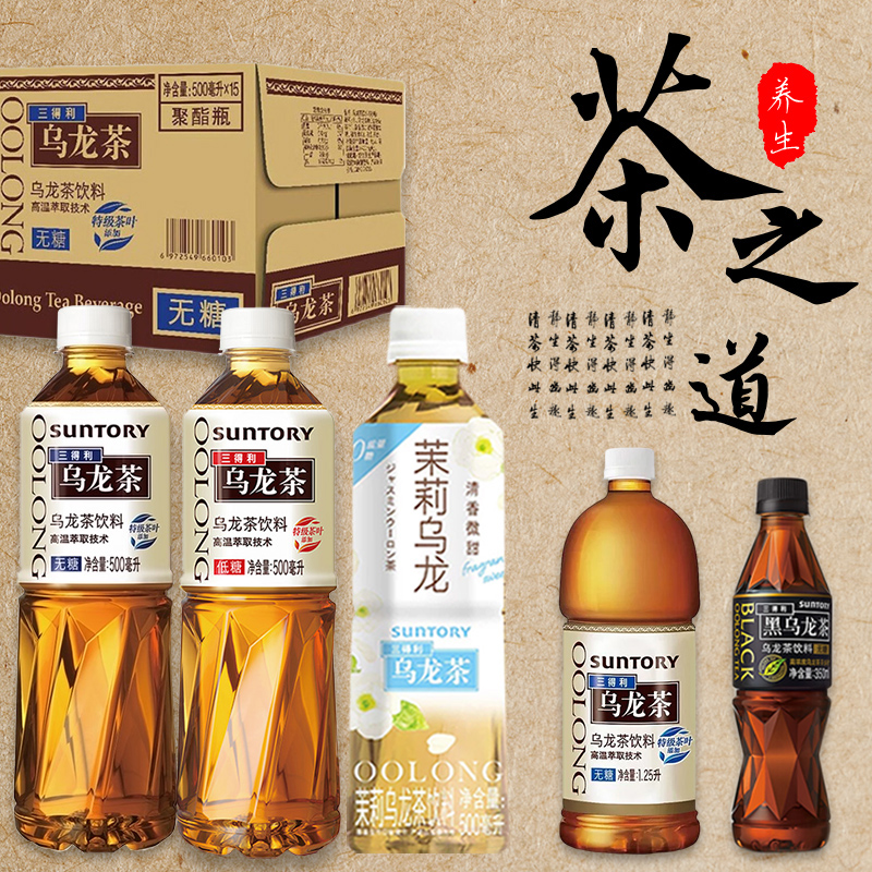 SUNTORY三得利无糖乌龙茶茉莉花茶橘皮乌龙茶500ml*15瓶整箱包邮-图0