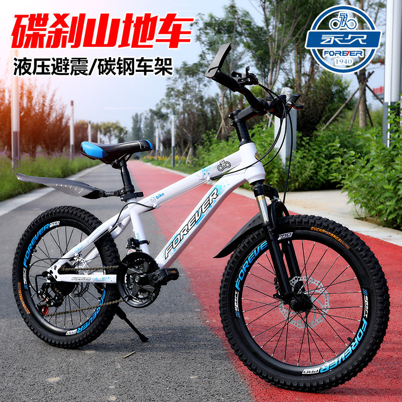 永久中大童20 /22寸男孩变速山地车 永久沃乐自行车