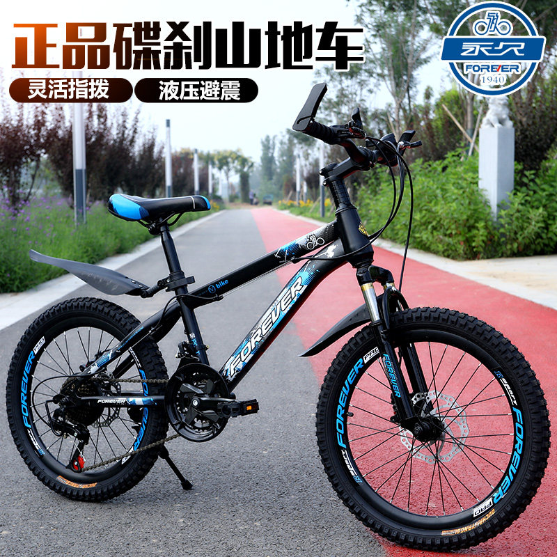 永久中大童20 /22寸男孩变速山地车 永久沃乐自行车