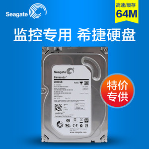 监控录像机专用希捷硬盘 500G/1T/2T/3T/4TB视频主机监控海康大华