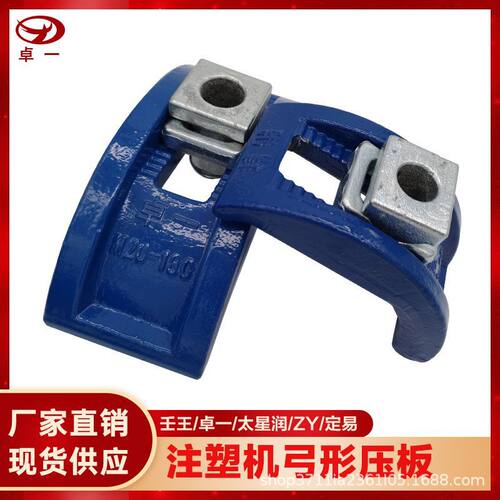 壬卓一拱型模具压板弓形码仔精锻注塑机码模夹m12m16m20m24m30 - 图1