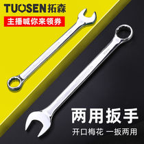 Tuosen Dual-use Wrench Double Head Plum Blossom End Wrench 6-32mm Plum Open Dual-use Steamers Repair Five Gold Tools