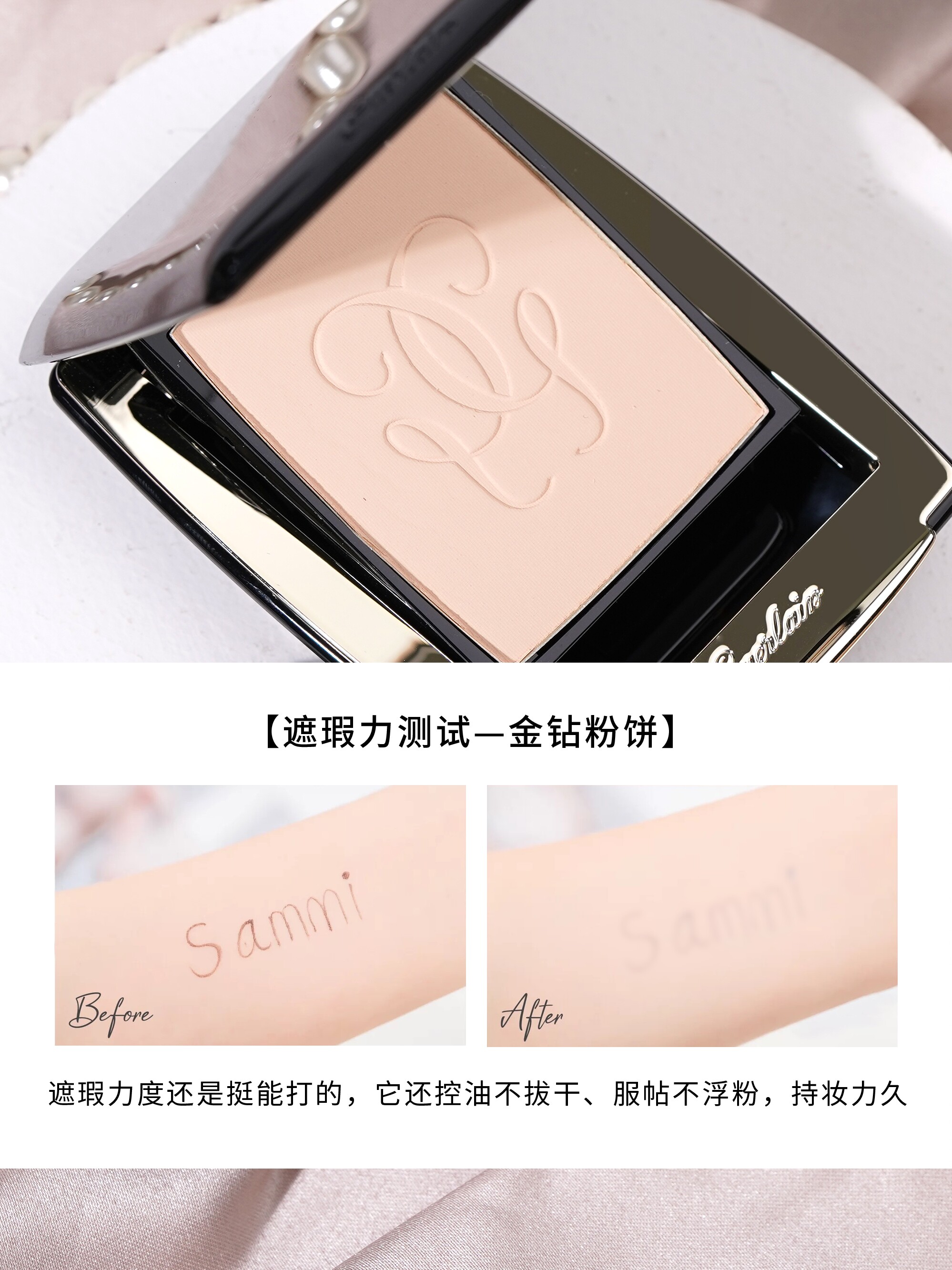 guerlain /娇兰金钻修颜粉饼#定妆 墨恩化妆品美甲工具