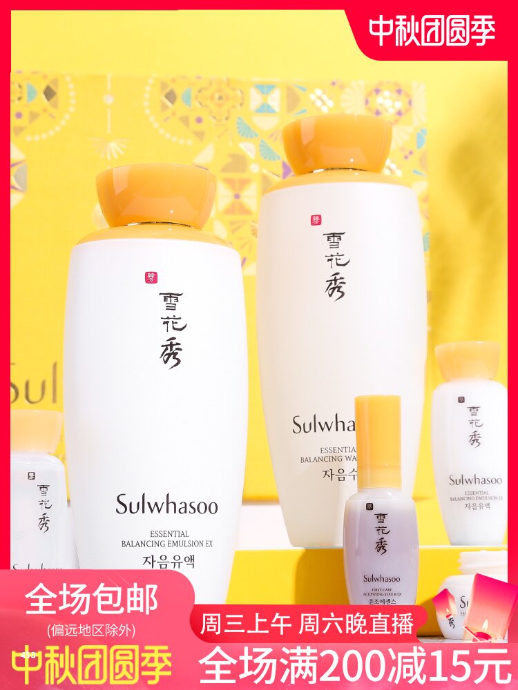 韩国新版雪花秀125ml两件套装补水 墨恩化妆品美甲工具