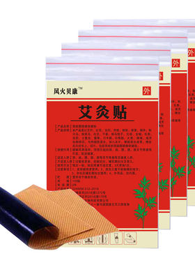 风火贝康颈肩腰腿关节贴