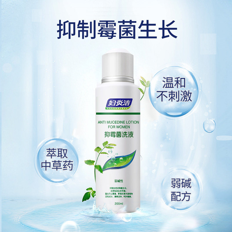 妇炎洁妇科止痒杀菌洗液 伊康美宝妇炎洁私处护理