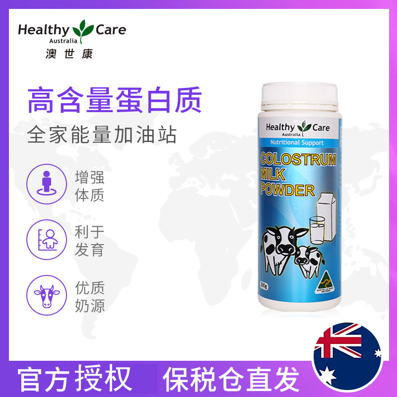 healthy care牛初乳粉300g儿童奶粉 悦蓉海外牛初乳