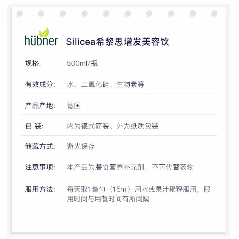 德国huebner美容口服液保湿生物素 悦蓉海外丽人海外膳补