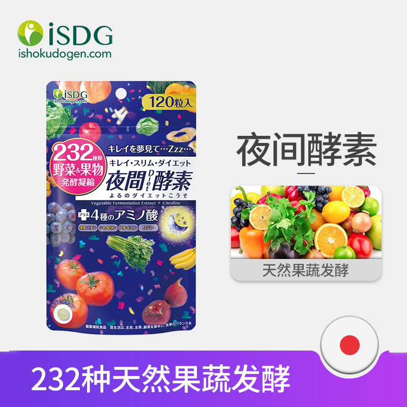 isdg日本进口夜间232 120粒酵素 悦蓉海外酵素