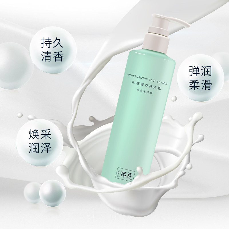 全身保湿滋润秋冬清爽烟酰胺身体乳 善品家身体乳/霜