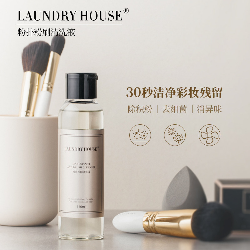 laundryhouse粉扑化妆刷蛋女清洗剂 laundryhouse化妆/美容工具