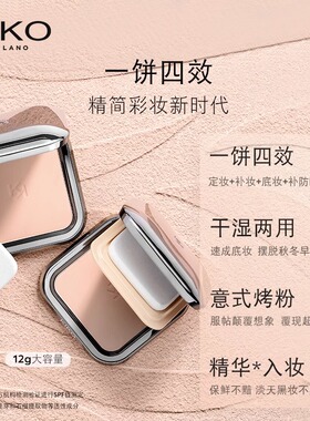 哑光粉饼干湿两用控油KIKO