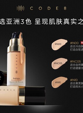 CODE8黑丝缎养肤有色面霜小样