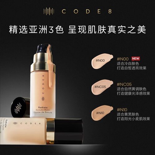 CODE8养肤有色面霜粉霜干皮裸妆轻薄保湿粉底液小样试用装1.5ml*2 - 图0