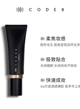 CODE8养肤有色面霜粉霜干皮裸妆妆前隔离素颜霜轻薄保湿粉底液