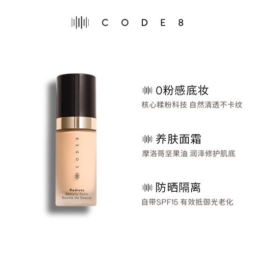 CODE8养肤有色面霜粉霜干皮裸妆轻薄保湿粉底液小样试用装1.5ml*2 - 图1