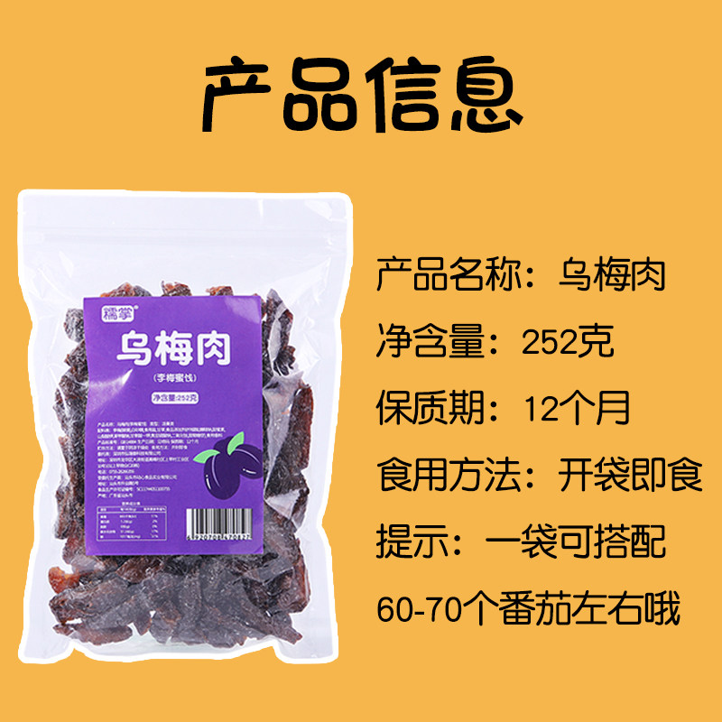 夹条台湾特产乌梅肉无核乌梅干 糯掌梅类制品