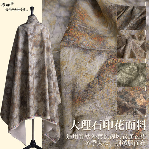 花岗岩印花做旧 大理石肌理外套连衣裙风衣工艺diy服装设计师面料 - 图1