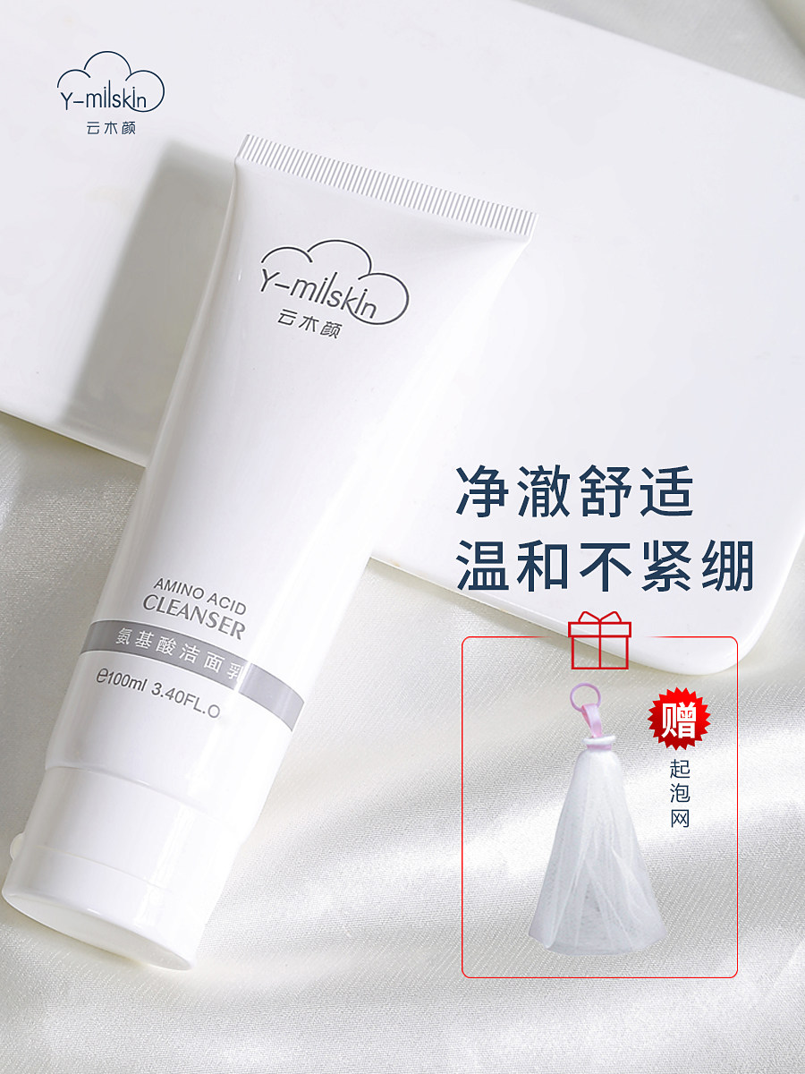 云木颜氨基酸洗面奶深层清洁女男清爽温和学生党