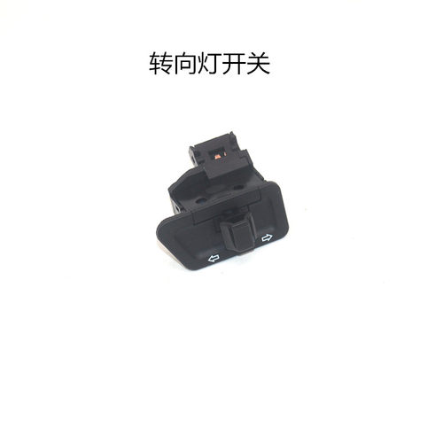 适配豪爵HJ100T-2/3/7时代之星时尚喜之星启动喇叭转向灯起动开关 - 图2