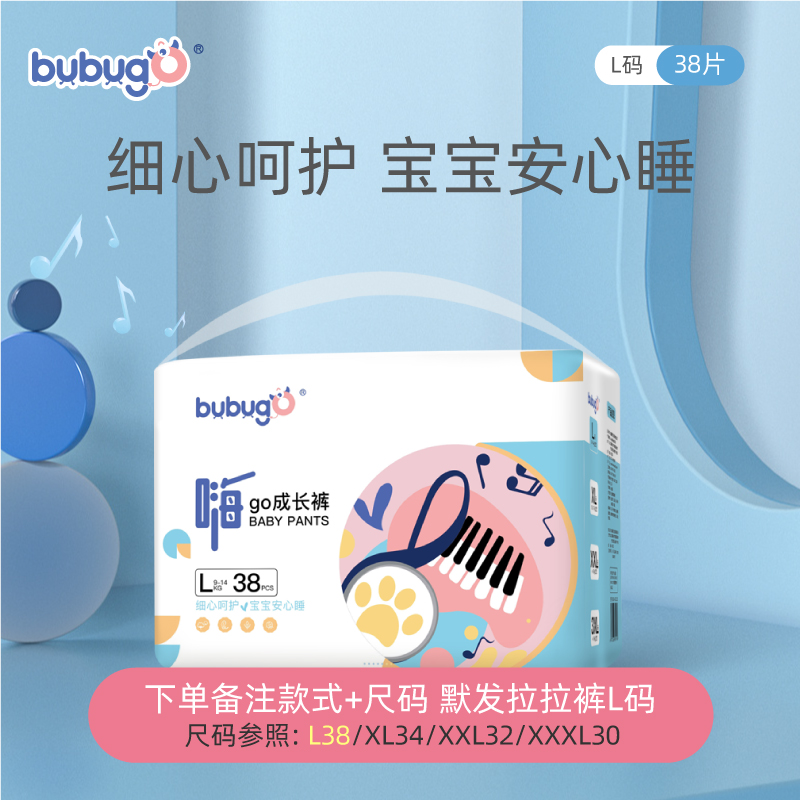 新品bubugo纸尿裤超薄干爽透气婴儿L码拉拉裤男女宝宝通用尿不湿 - 图0