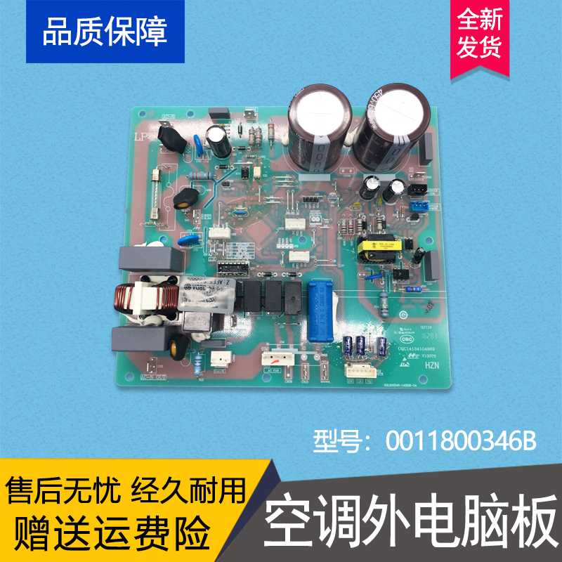 适用海尔变频空调KFR-35W/0623A外外机电脑板主板全新0011800346B - 图0