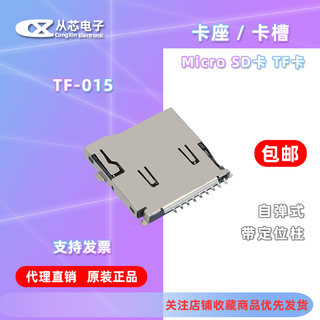 Tf-015 card holder micro-sd card slot 9p external welding self-elastic type with double pressing tablets memory card slot gold-plated