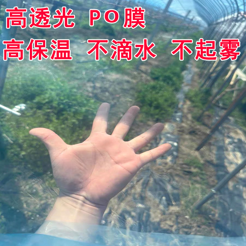 全新料大棚塑料膜蔬菜无滴膜抗老化 高透光PO膜防晒养殖黑白膜