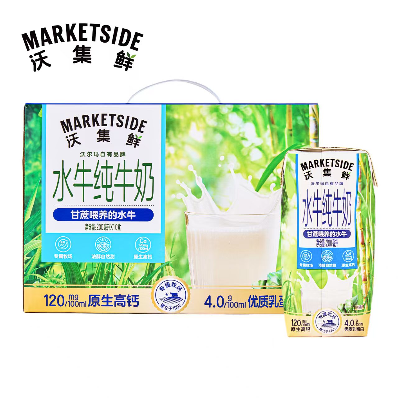 沃尔玛牛奶代购沃集鲜纯牛奶高钙100%生牛乳200ml*10儿童营养早餐