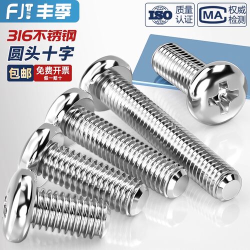 316不锈钢十字槽盘头螺丝圆头螺栓半圆头机钉1.6M2M2.5M3M4M5M6M8 - 图1