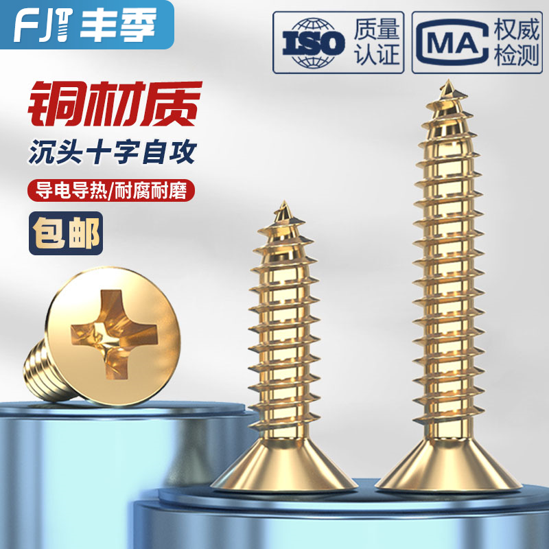 国标黄铜铜沉头十字自攻螺丝钉平头加长木工纯全M2M3M3.5M4M5M6M8 - 图0