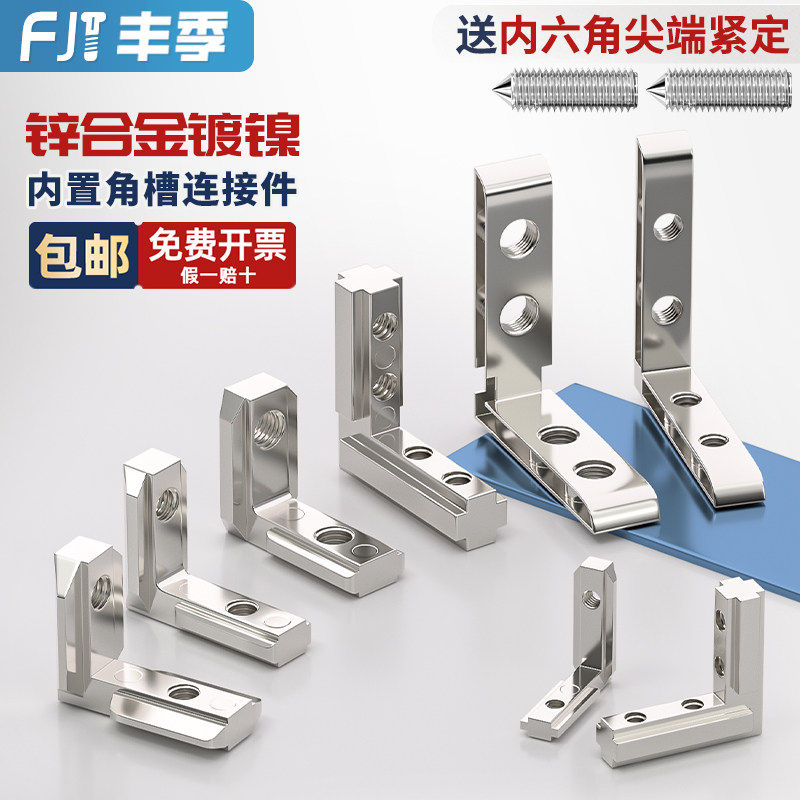 内置角槽连接件2020/3030/4040/4545铝型材配件L型直角固定欧国标,淘宝优惠券,粉丝福利购,淘宝优惠卷