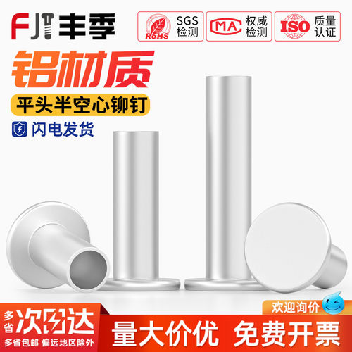 GB875 铝柳钉平头半空心铆钉 扁平头空心中空芯M2M2.5M3M4M5M6M8 - 图0