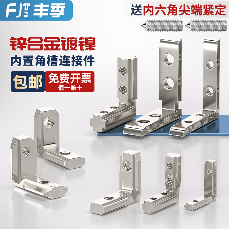 内置角槽连接件2020/3030/4040/4545铝型材配件L型直角固定欧国标,淘宝优惠券,粉丝福利购,淘宝优惠卷