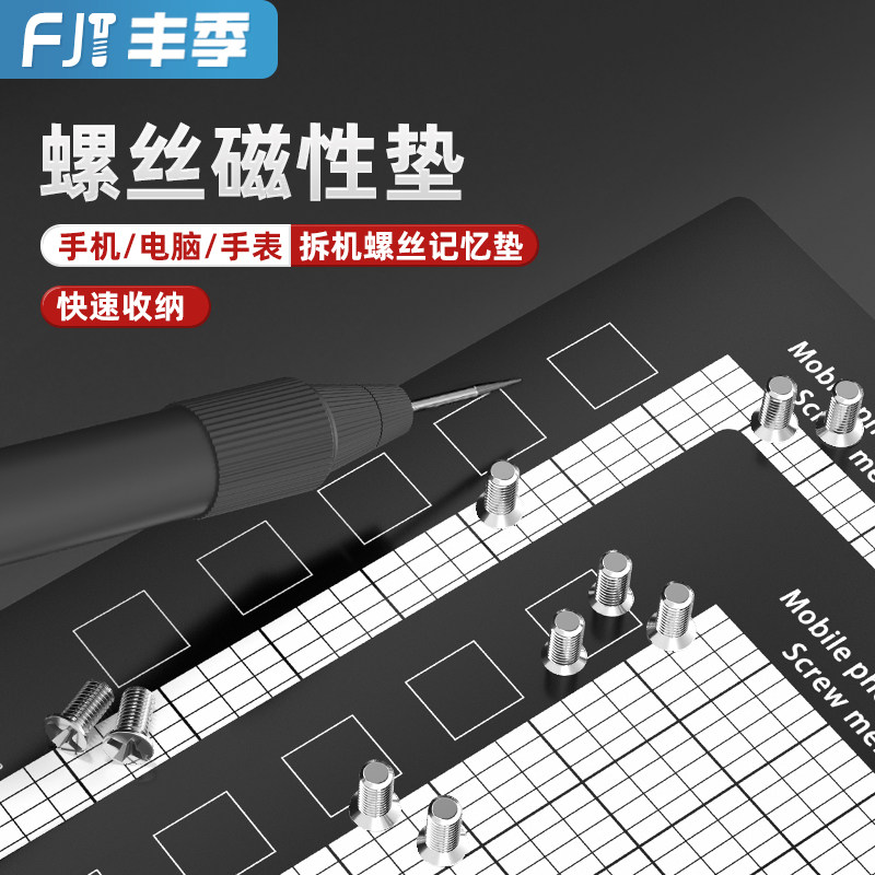 磁性定位工作垫磁性精细螺丝记忆垫收纳苹果安卓拆机维修手机螺丝