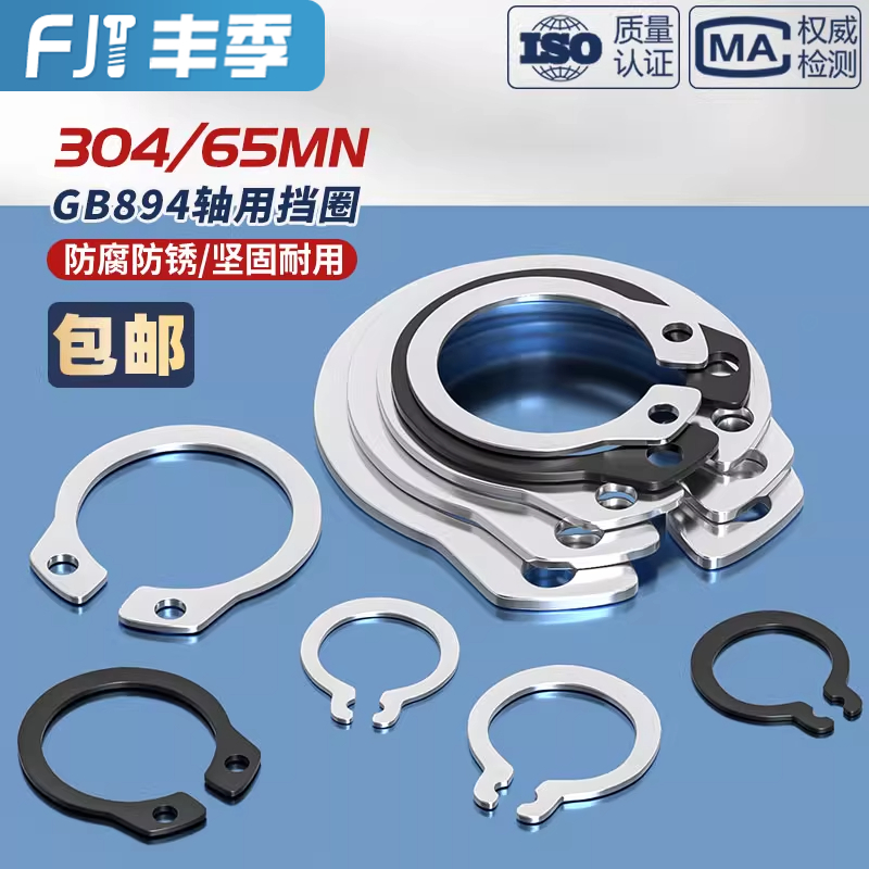 304不锈钢/65MN锰轴卡外卡轴用挡圈卡环卡簧弹性卡扣C型卡簧GB894 - 图0