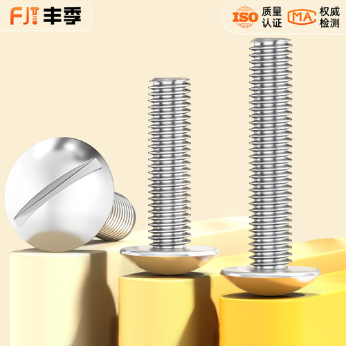 一字大扁头螺丝 304不锈钢开槽蘑菇头机牙螺钉M2M2.5M3M4M5M6M8mm - 图0
