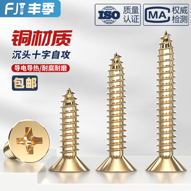 国标黄铜铜沉头十字自攻螺丝钉平头加长木工纯全M2M3M3.5M4M5M6M8 - 图1