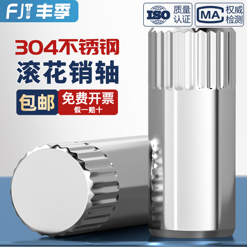 304不锈钢滚花销轴销钉合页玩具城连接杆锁具圆柱定位销子M1.5-M6 - 图2