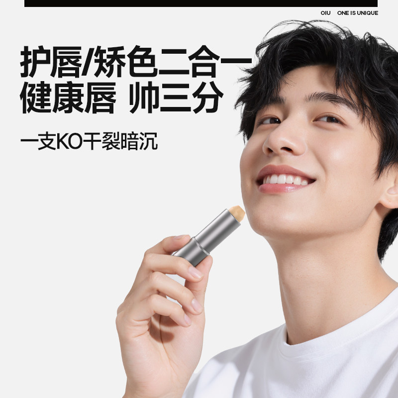 oiu男士润唇膏润护保湿提色不油腻矫色护唇秋冬季防干裂男生礼物,淘宝优惠券,粉丝福利购,淘宝优惠卷