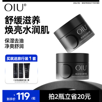 OIU Kingmaker Returns Men Face Cream Clear And Moisturizing Water Tonic Nourishing and Watering Down Net Acne Skincare Official
