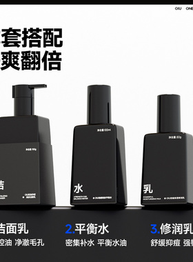 【拍1发8】OIU男士水乳套装礼盒