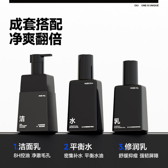 Oiu men's skin care product set oil control, acne removal and hydration